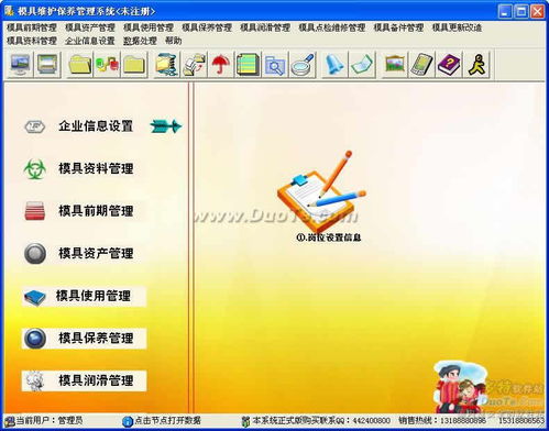 模具维修保养管理软件 提升生产效率与销售优势