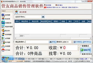 商品销售系统3.2.6.4安装版 免费的销售软件解决方案
