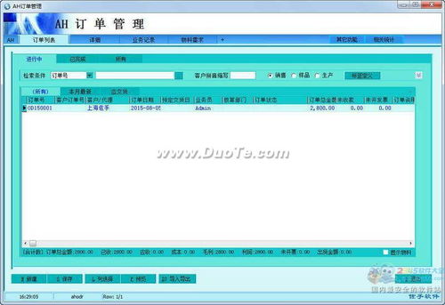 企业销售利器 AH订单管理软件与一体化销售管理系统的开发价值
