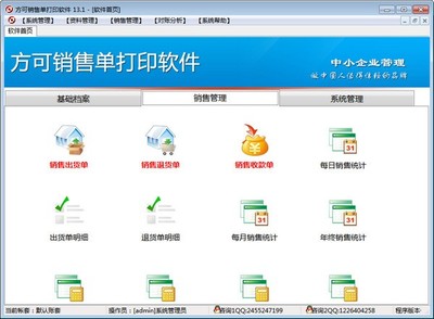 方可销售单打印管理软件V14.8官方版 全面解析与功能亮点