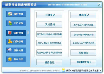 制药行业销售管理软件 提升销售效能与合规性的关键工具